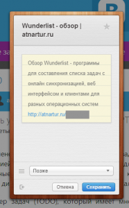 Расширение Wunderlist Хром