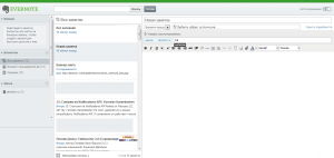 Веб-клиент Evernote