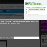 Evernote Web Clipper