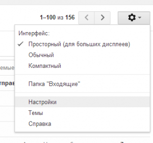 Настройки GMail